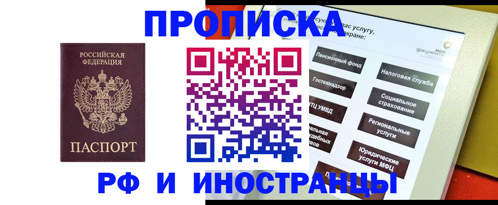 временная регистрация для всех в Рыбном