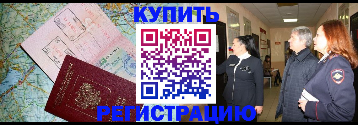 прописка от собственника в Рыбном